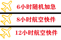 中川航空物流快递公司,专业空运当天件